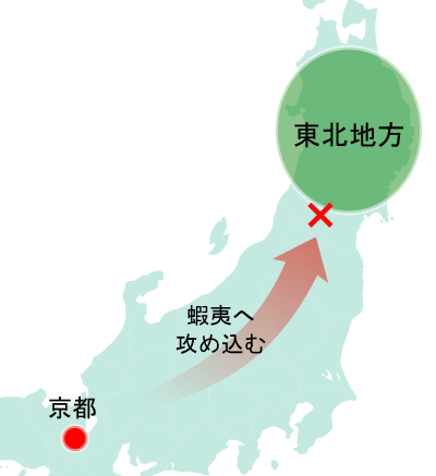 坂上田村麻呂（蝦夷征討のイメージ図）