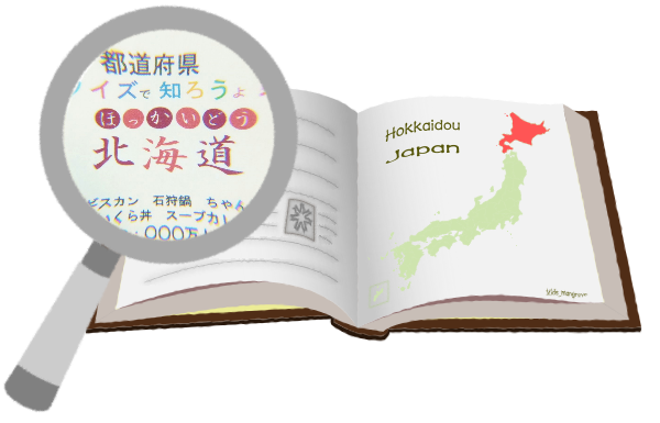 47都道府県クイズ 一問一答で北海道を覚えよう それでは問題です