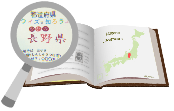 長野県の人口 面積 人口密度 正解はどれかな 47都道府県クイズ