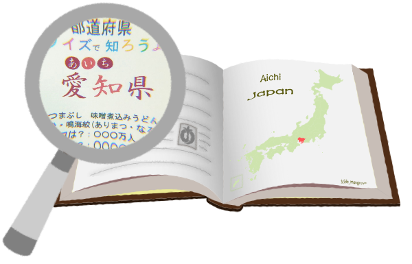 47都道府県クイズ 愛知県の県庁所在地 面積 人口密度は