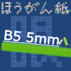 フリー方眼紙(B5-5mm罫線)アイキャッチ
