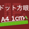 フリー方眼紙ドット(A4-1cm罫線)アイキャッチ