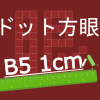 無料方眼紙ドット(B5-1cm罫線)アイキャッチ