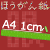 無料方眼紙(A4-1cm罫線)アイキャッチ