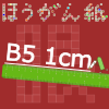 無料方眼紙(B5-1cm罫線)アイキャッチ