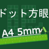 無料方眼紙ドット(A4-5mm罫線)アイキャッチ