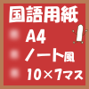 無料プリント国語用紙(A4‐70マス)ノート風アイキャッチ