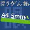 フリー方眼紙(A4-5mm罫線)アイキャッチ