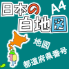 日本の白地図(A4-都道府県番号無料プリントページ)アイキャッチ
