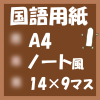 無料印刷国語用紙(A4‐126マス)ノート風アイキャッチ
