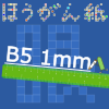 フリー方眼紙(B5-1mm罫線)アイキャッチ