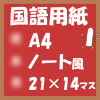 無料プリント国語用紙(A4‐294マス)ノート風アイキャッチ