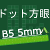 フリー方眼紙ドット(B5-5mm罫線)アイキャッチ