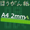 無料方眼紙(A4-2mm罫線)アイキャッチ