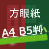 無料方眼紙(A4-B5、罫線ドット)トップアイキャッチ