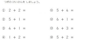 計算ドリル１年生足し算プリントへリンク(add-1-1)