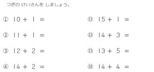 計算ドリル１年生足し算プリントへリンク(add-1-2)