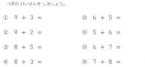 計算ドリル１年生足し算プリントへリンク(add-1-3)