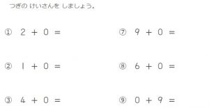 計算ドリル１年生足し算プリントへリンク(add-1-4)