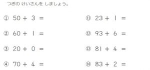 計算ドリル１年生足し算プリントへリンク(add-1-6)