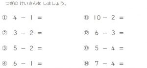 計算ドリル1年生引き算プリントへリンク(sub-1-1)