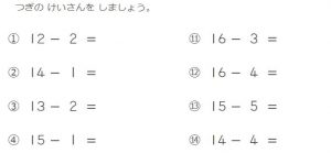計算ドリル1年生引き算プリントへリンク(sub-1-2)