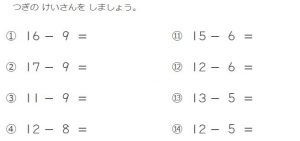 計算ドリル1年生引き算プリントへリンク(sub-1-3)